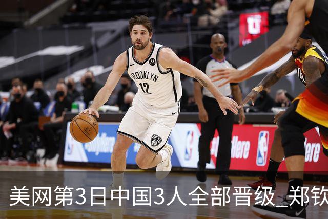 美网第3日中国3人全部晋级 郑钦文连续3年进32强